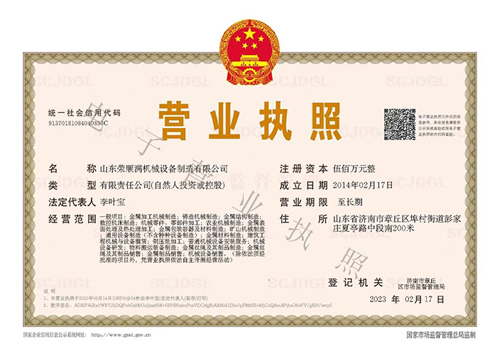 營(yíng)業(yè)執(zhí)照